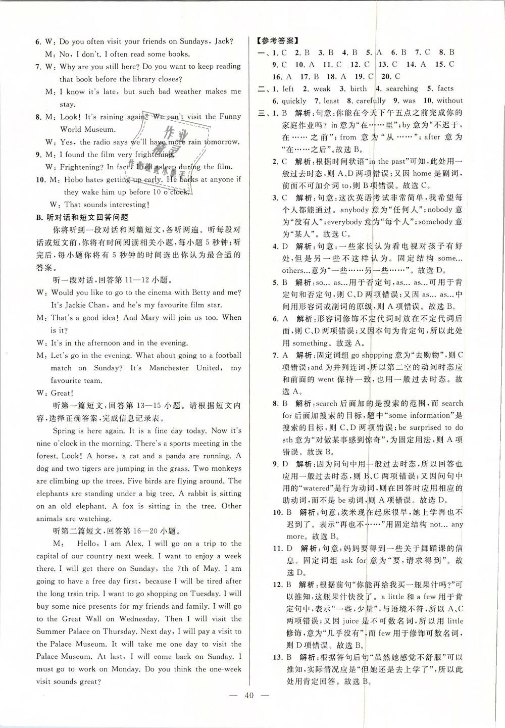 2019年亮點(diǎn)給力大試卷七年級(jí)英語下冊(cè)江蘇版 第40頁(yè)