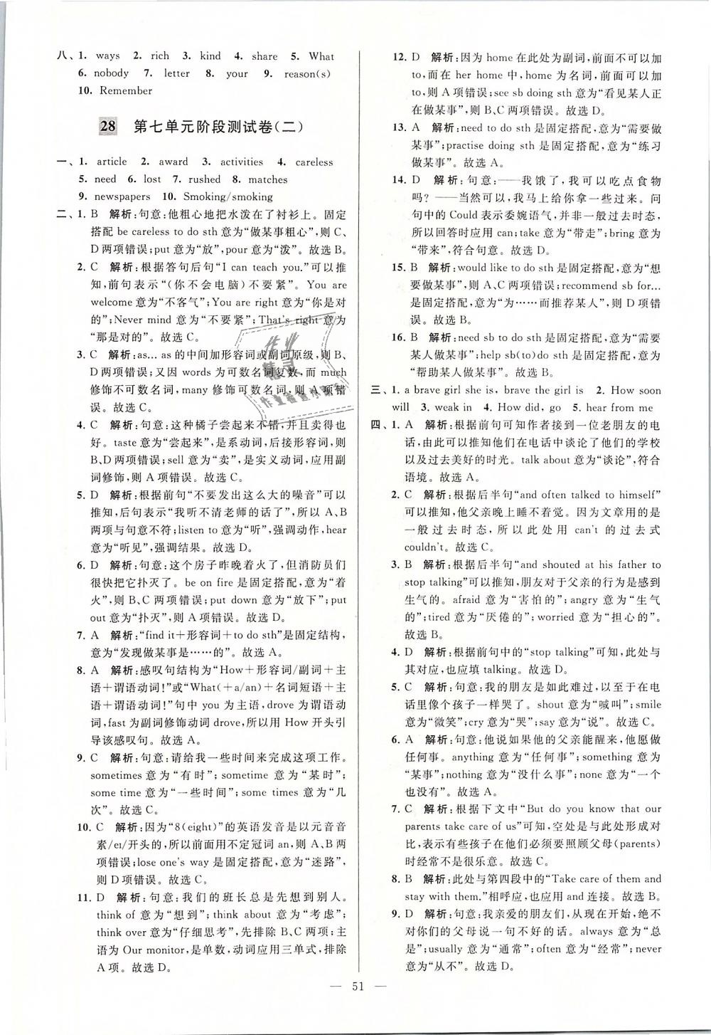 2019年亮點給力大試卷七年級英語下冊江蘇版 第51頁