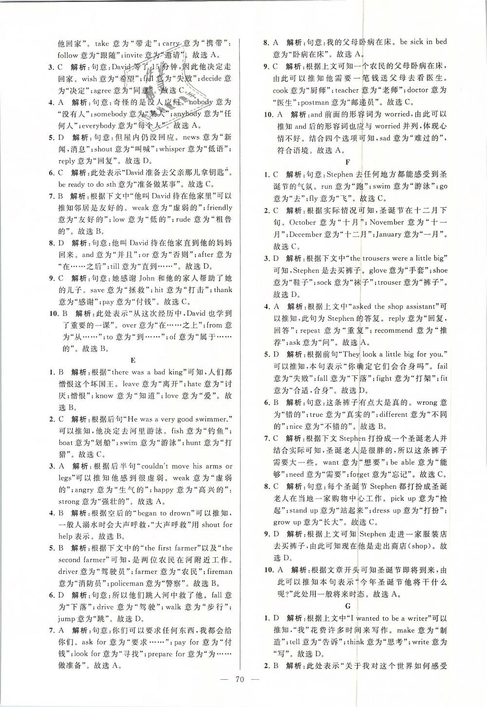 2019年亮點(diǎn)給力大試卷七年級英語下冊江蘇版 第70頁