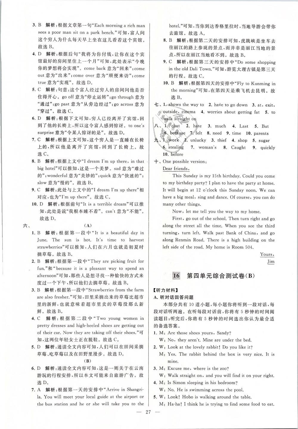 2019年亮點(diǎn)給力大試卷七年級(jí)英語下冊(cè)江蘇版 第27頁