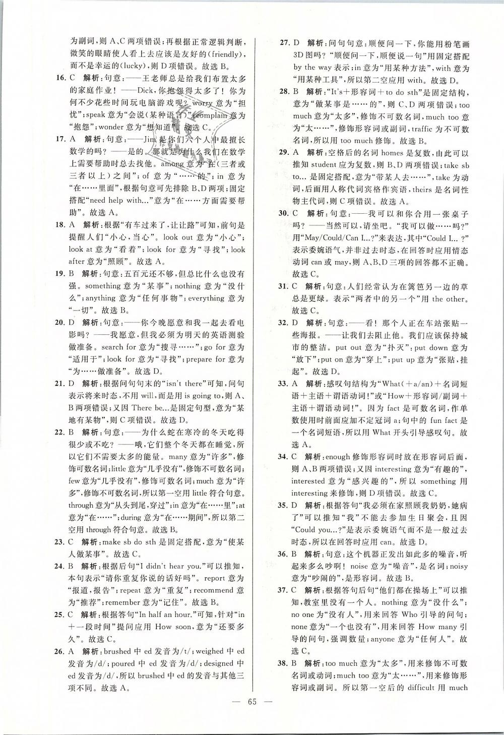 2019年亮點(diǎn)給力大試卷七年級(jí)英語(yǔ)下冊(cè)江蘇版 第65頁(yè)