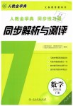 2019年人教金學典同步解析與測評四年級數(shù)學下冊人教版