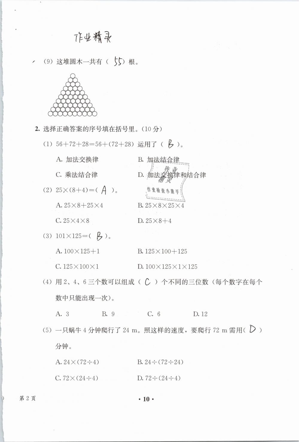 2019年人教金學典同步解析與測評四年級數學下冊人教版 參考答案第89頁