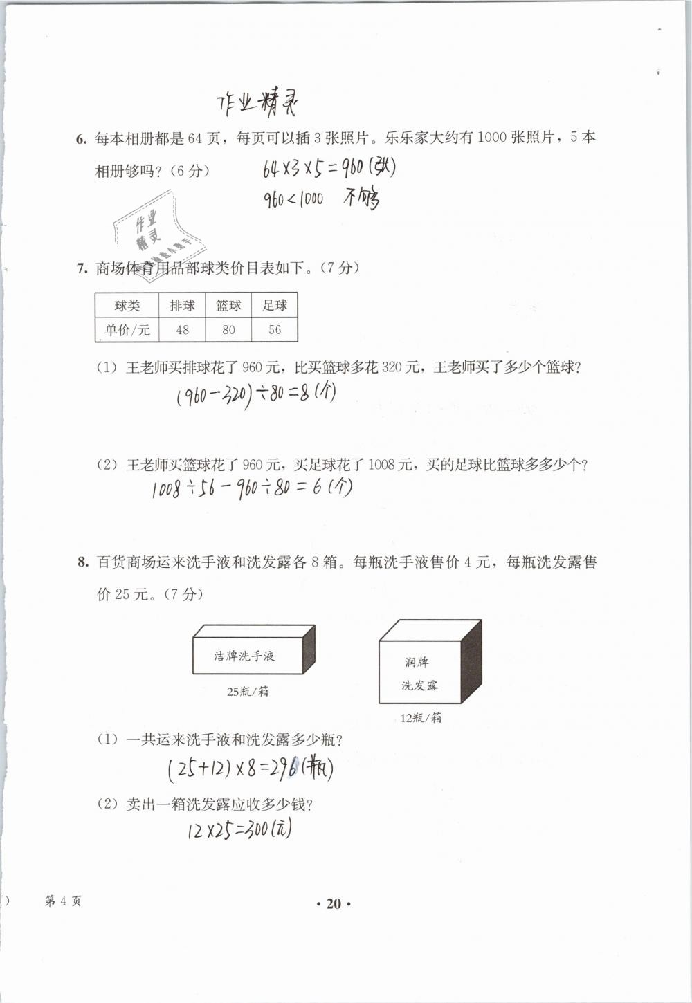 2019年人教金学典同步解析与测评四年级数学下册人教版 参考答案第99页