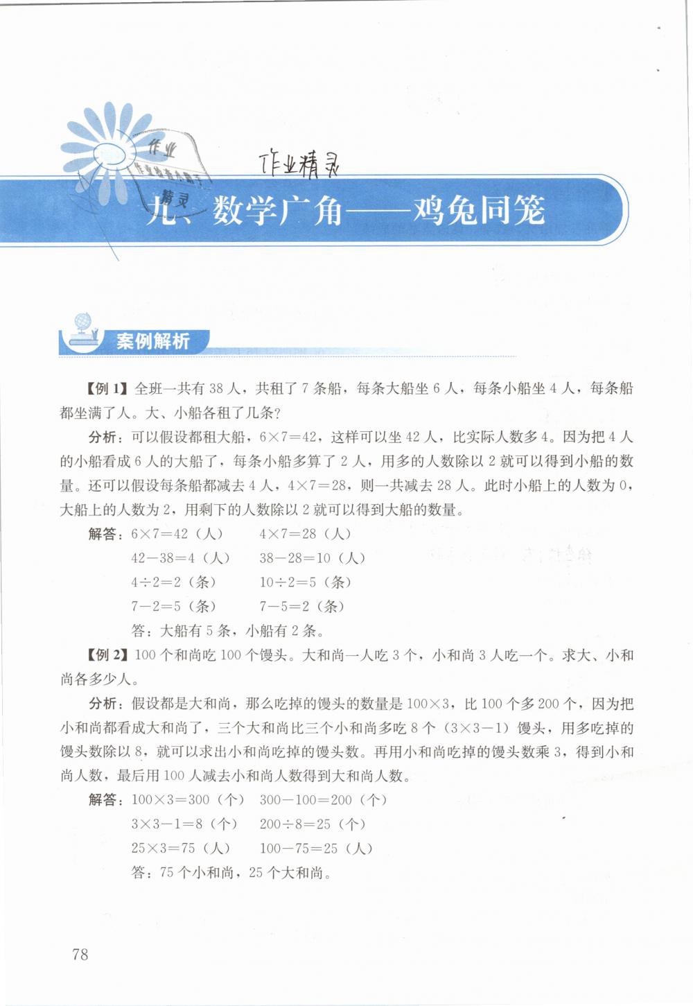 2019年人教金学典同步解析与测评四年级数学下册人教版&nbsp;参考答案第78页