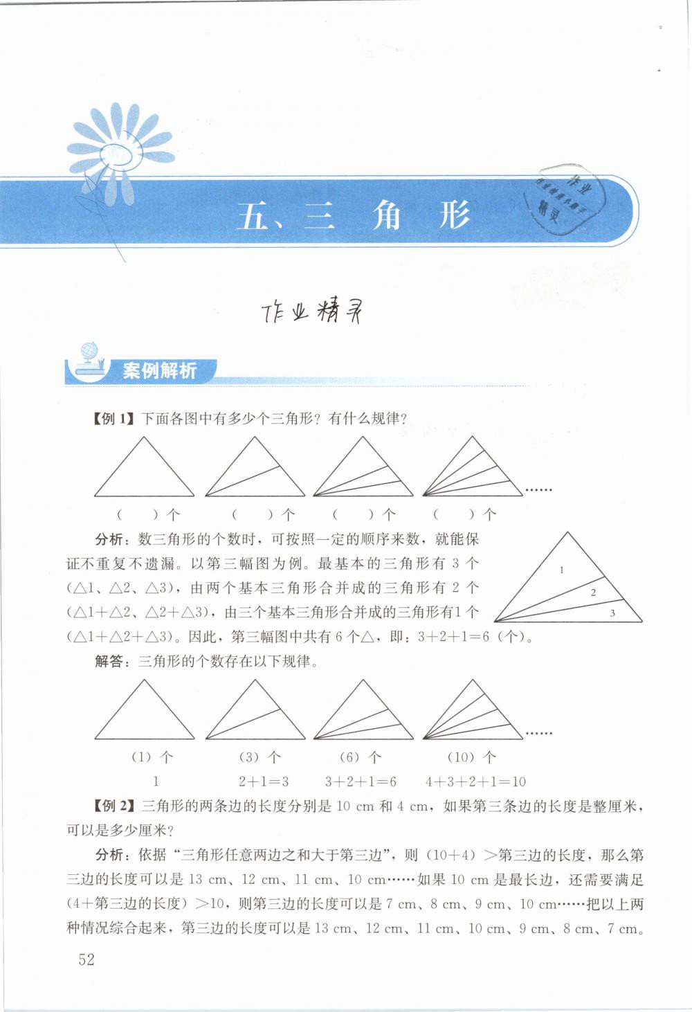 2019年人教金學(xué)典同步解析與測評四年級數(shù)學(xué)下冊人教版 參考答案第52頁