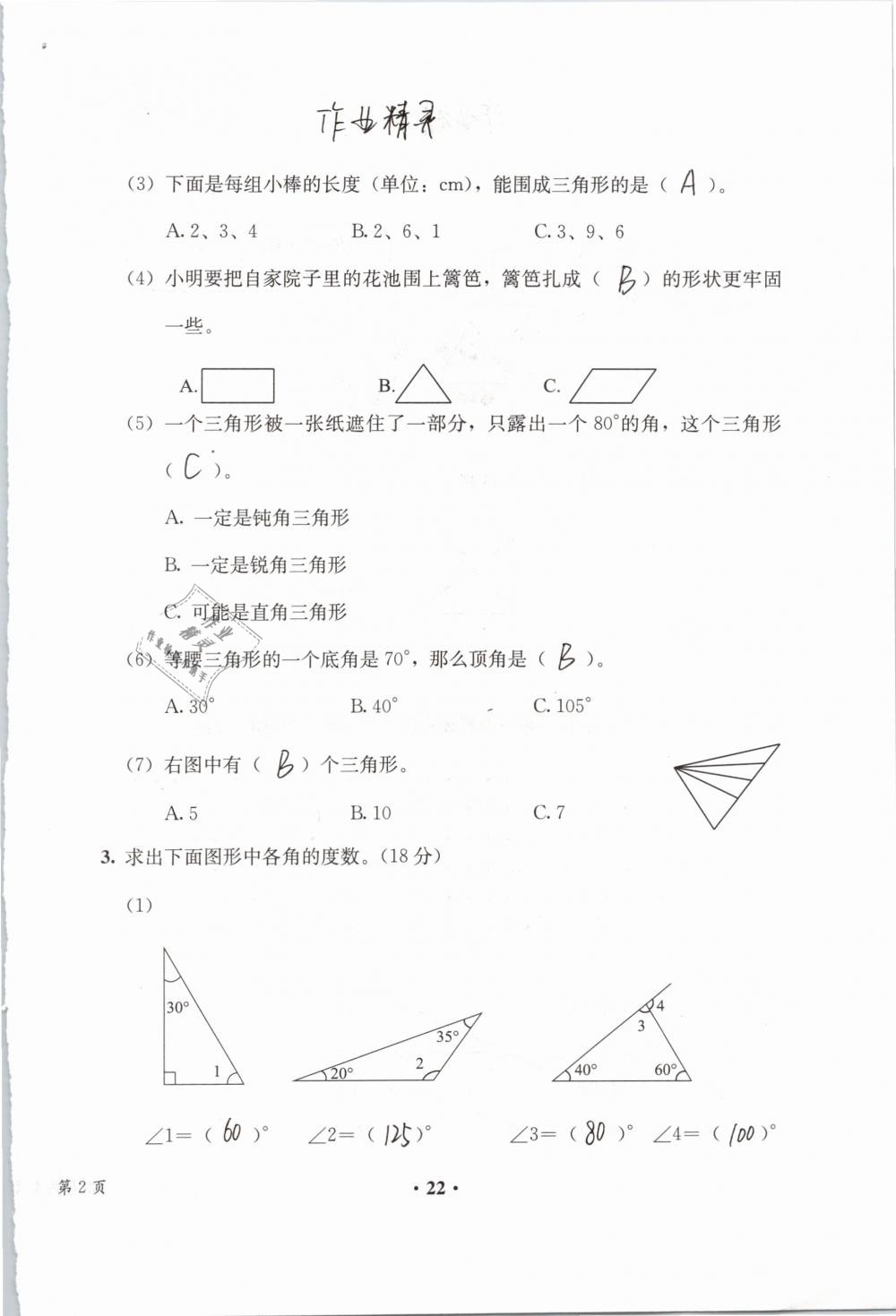 2019年人教金学典同步解析与测评四年级数学下册人教版 参考答案第101页