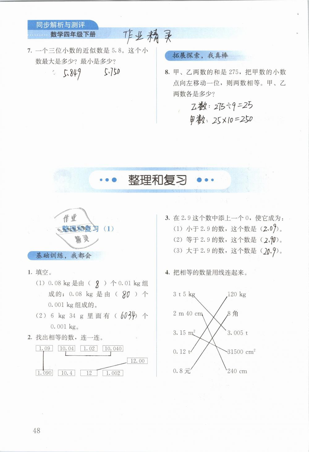 2019年人教金学典同步解析与测评四年级数学下册人教版 参考答案第48页