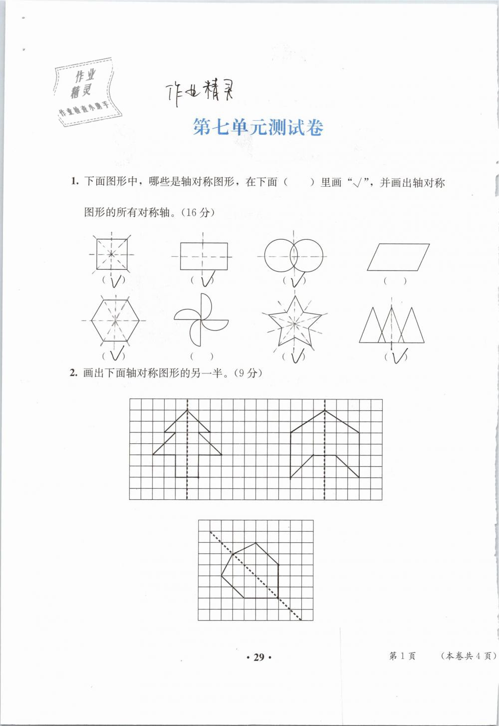 2019年人教金學(xué)典同步解析與測(cè)評(píng)四年級(jí)數(shù)學(xué)下冊(cè)人教版 參考答案第108頁