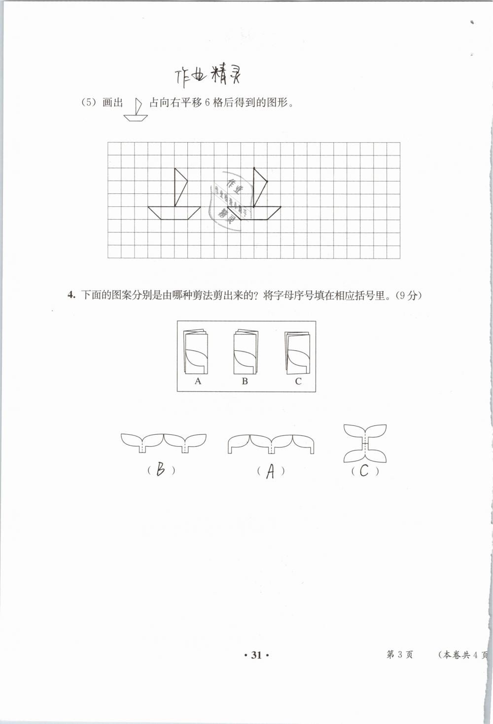 2019年人教金学典同步解析与测评四年级数学下册人教版 参考答案第110页