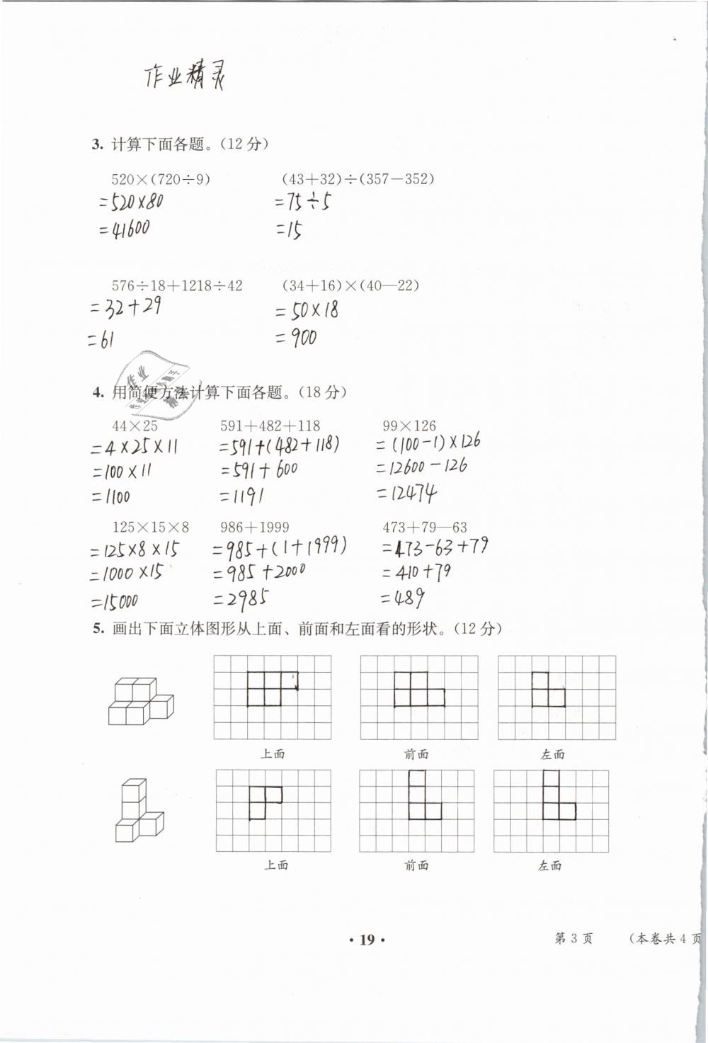 2019年人教金学典同步解析与测评四年级数学下册人教版 参考答案第98页