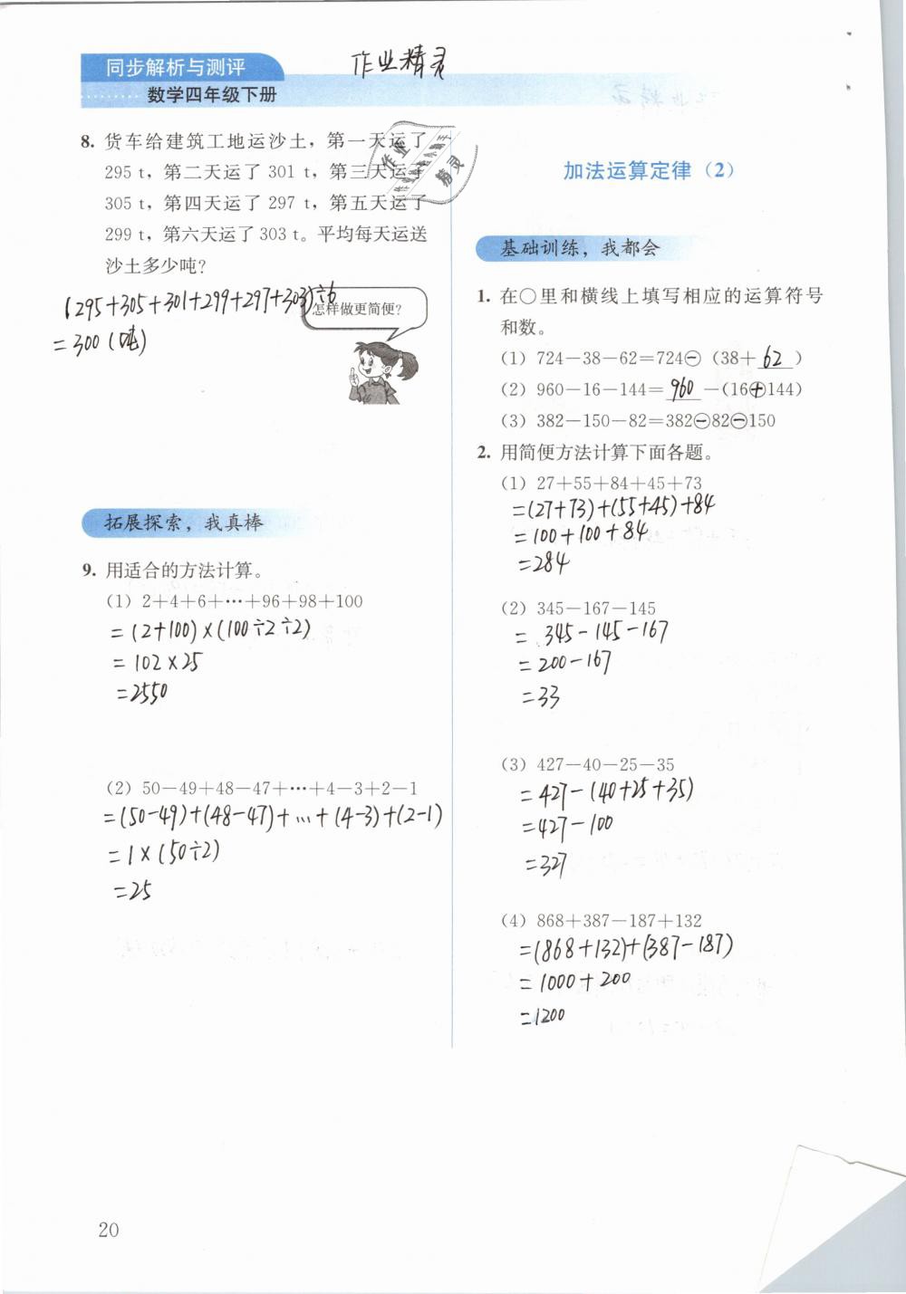 2019年人教金学典同步解析与测评四年级数学下册人教版 参考答案第20页