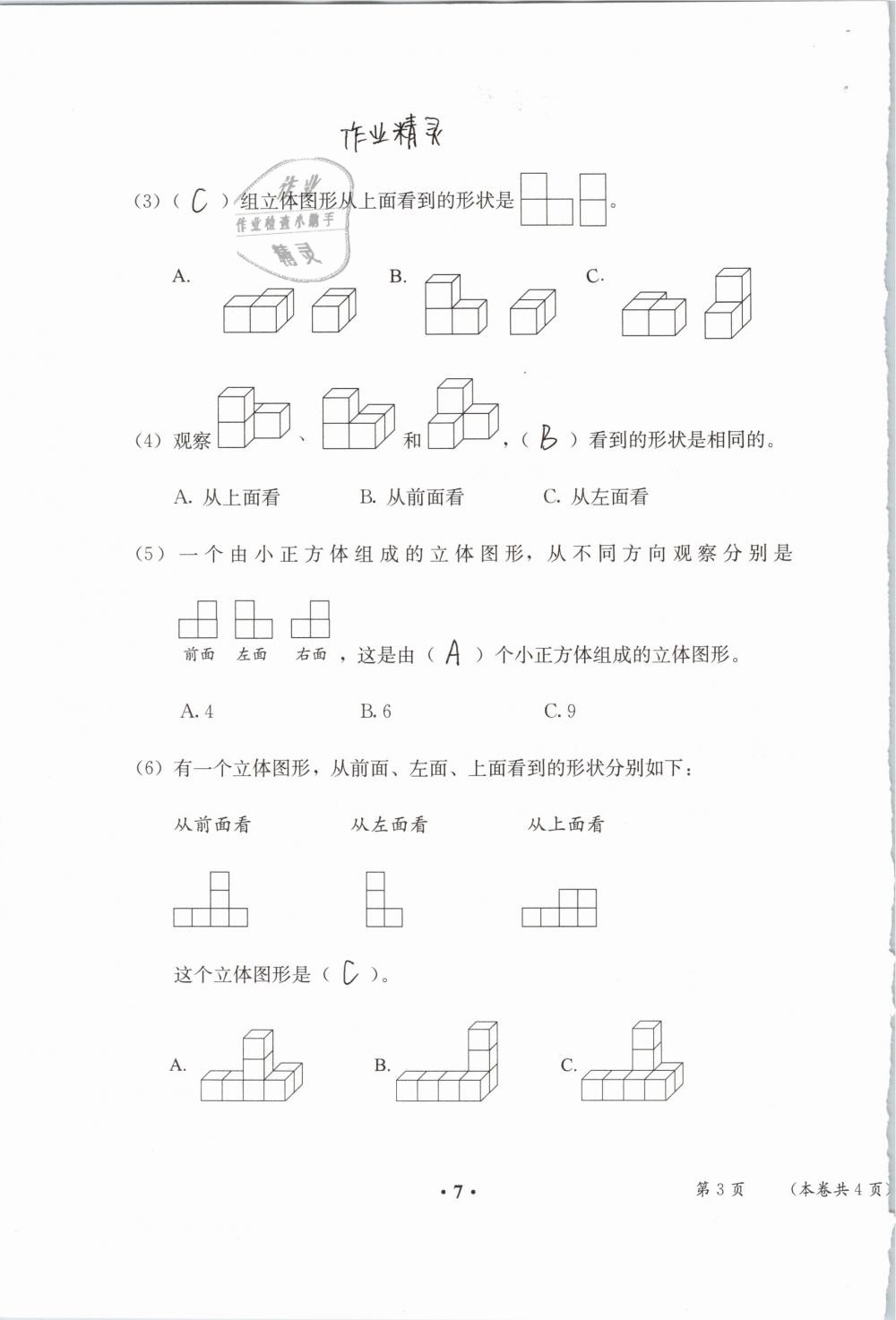 2019年人教金学典同步解析与测评四年级数学下册人教版 参考答案第86页