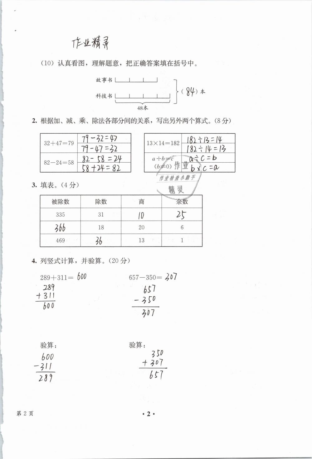 2019年人教金学典同步解析与测评四年级数学下册人教版 参考答案第81页