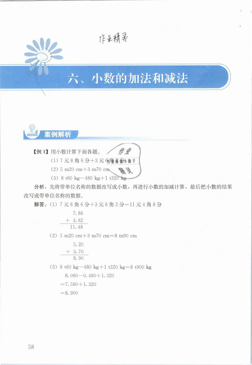 2019年人教金学典同步解析与测评四年级数学下册人教版 参考答案第58页