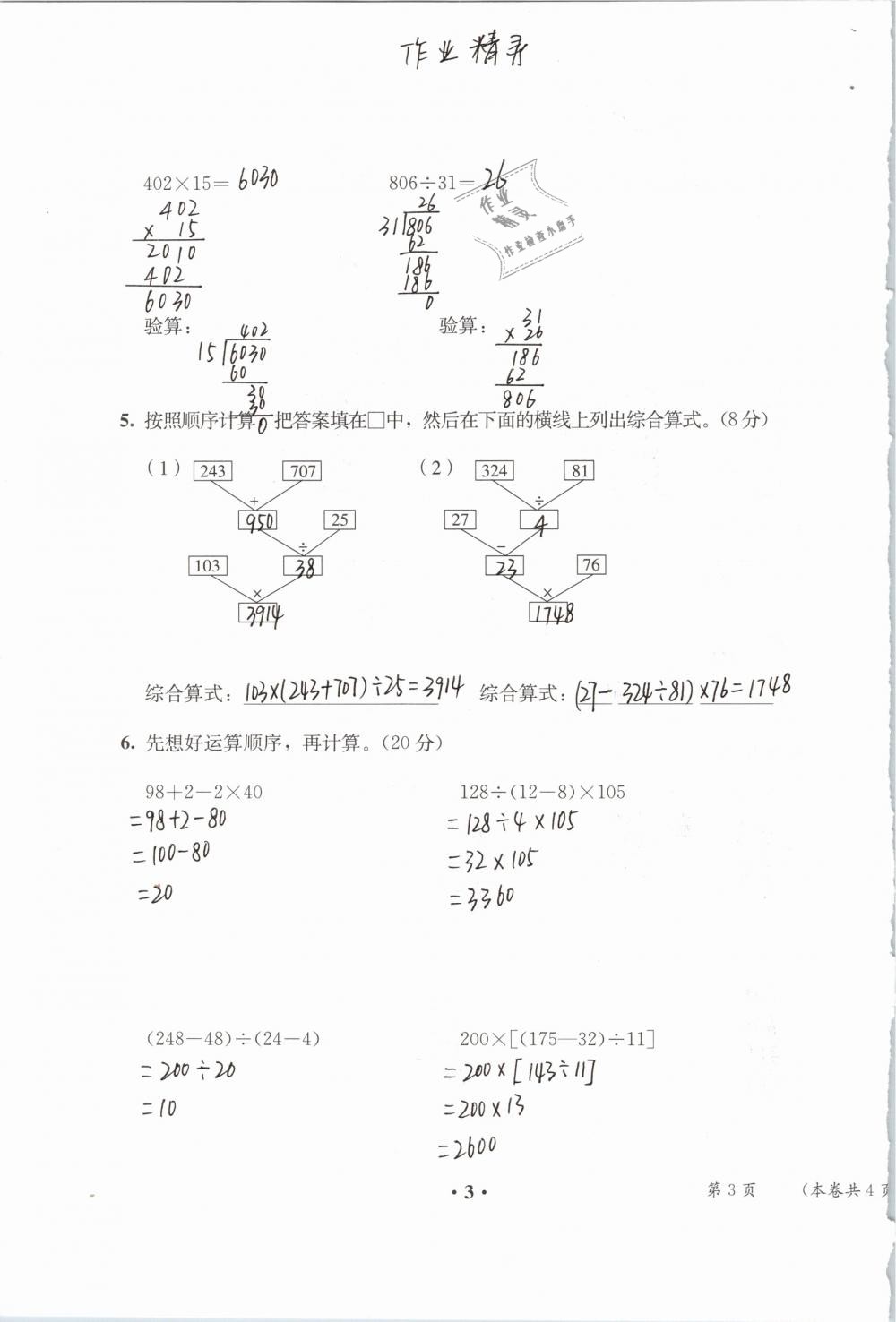 2019年人教金学典同步解析与测评四年级数学下册人教版 参考答案第82页