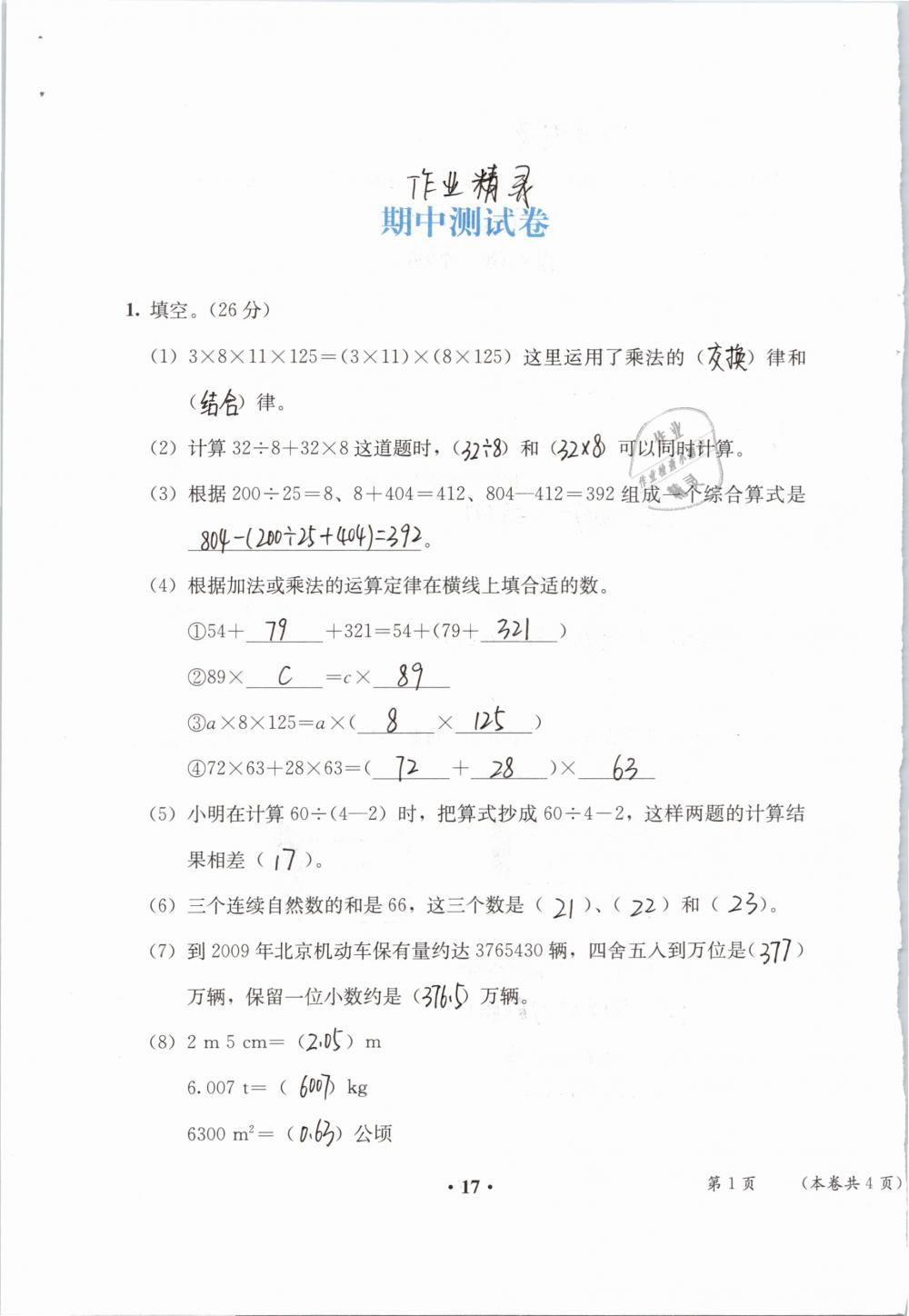 2019年人教金学典同步解析与测评四年级数学下册人教版 参考答案第96页