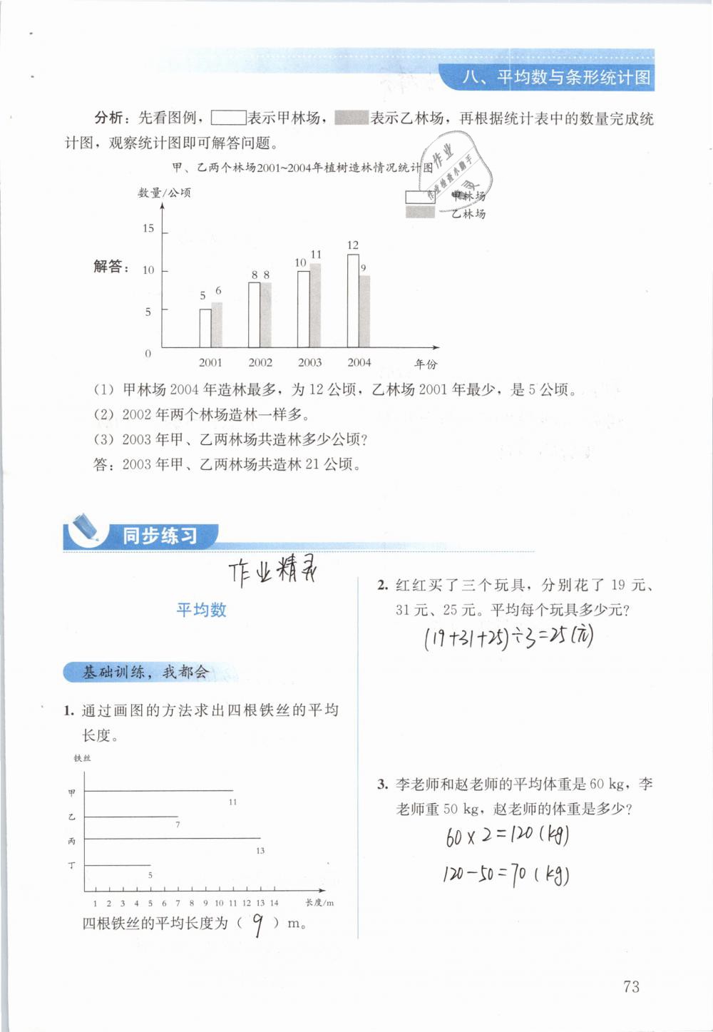 2019年人教金学典同步解析与测评四年级数学下册人教版 参考答案第73页