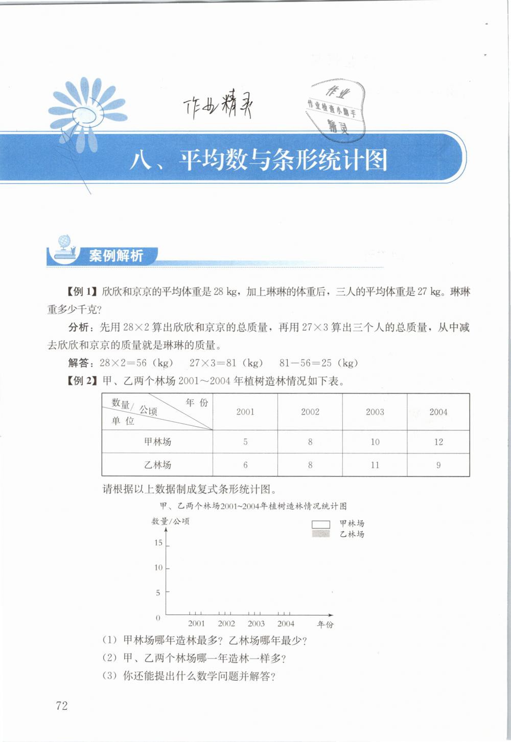 2019年人教金学典同步解析与测评四年级数学下册人教版 参考答案第72页