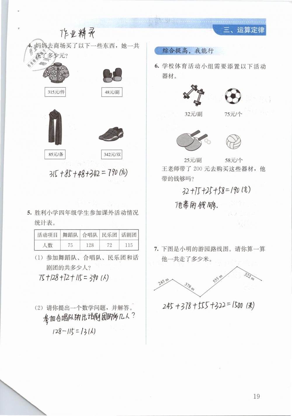 2019年人教金学典同步解析与测评四年级数学下册人教版 参考答案第19页