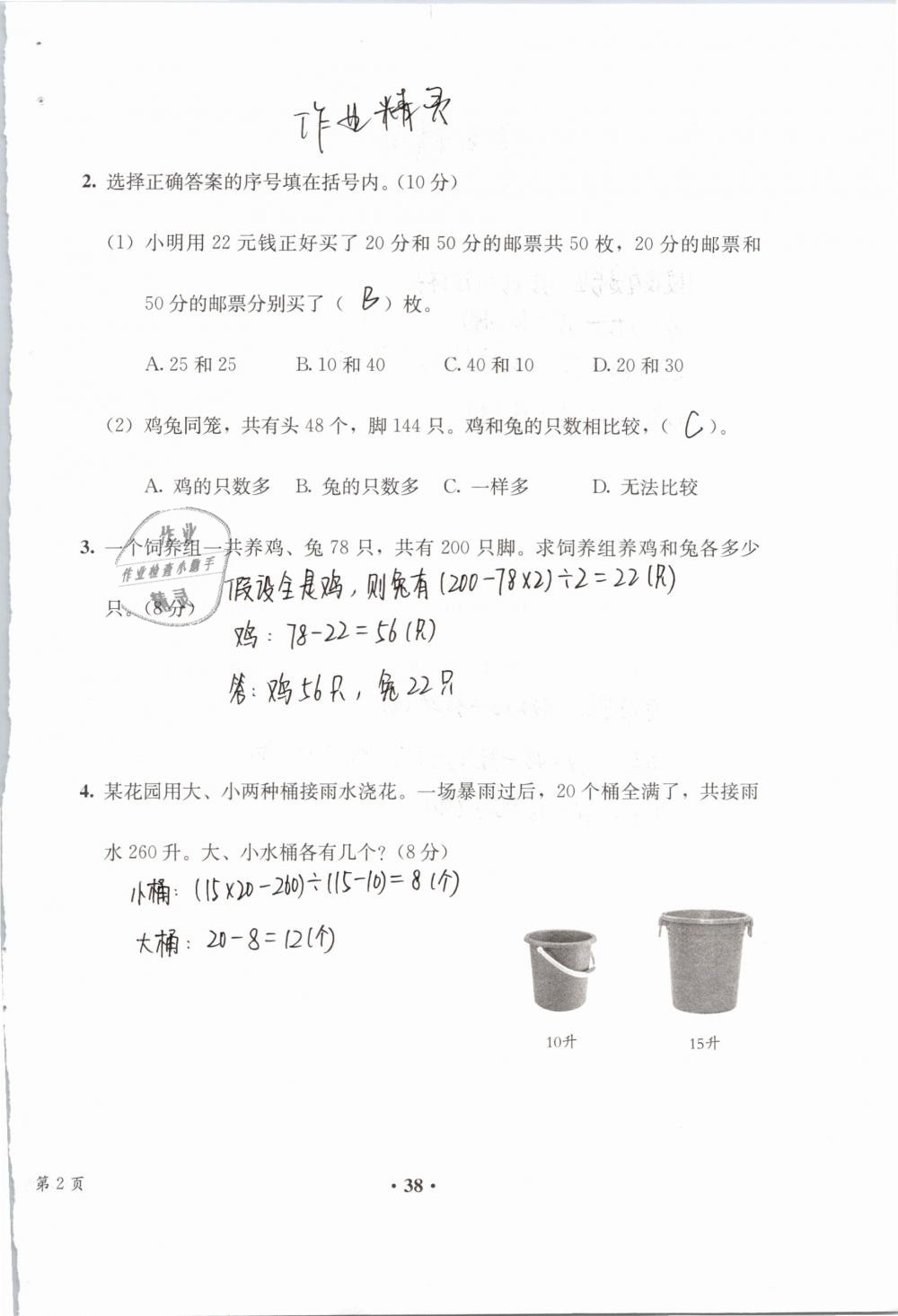 2019年人教金學(xué)典同步解析與測(cè)評(píng)四年級(jí)數(shù)學(xué)下冊(cè)人教版 參考答案第117頁(yè)