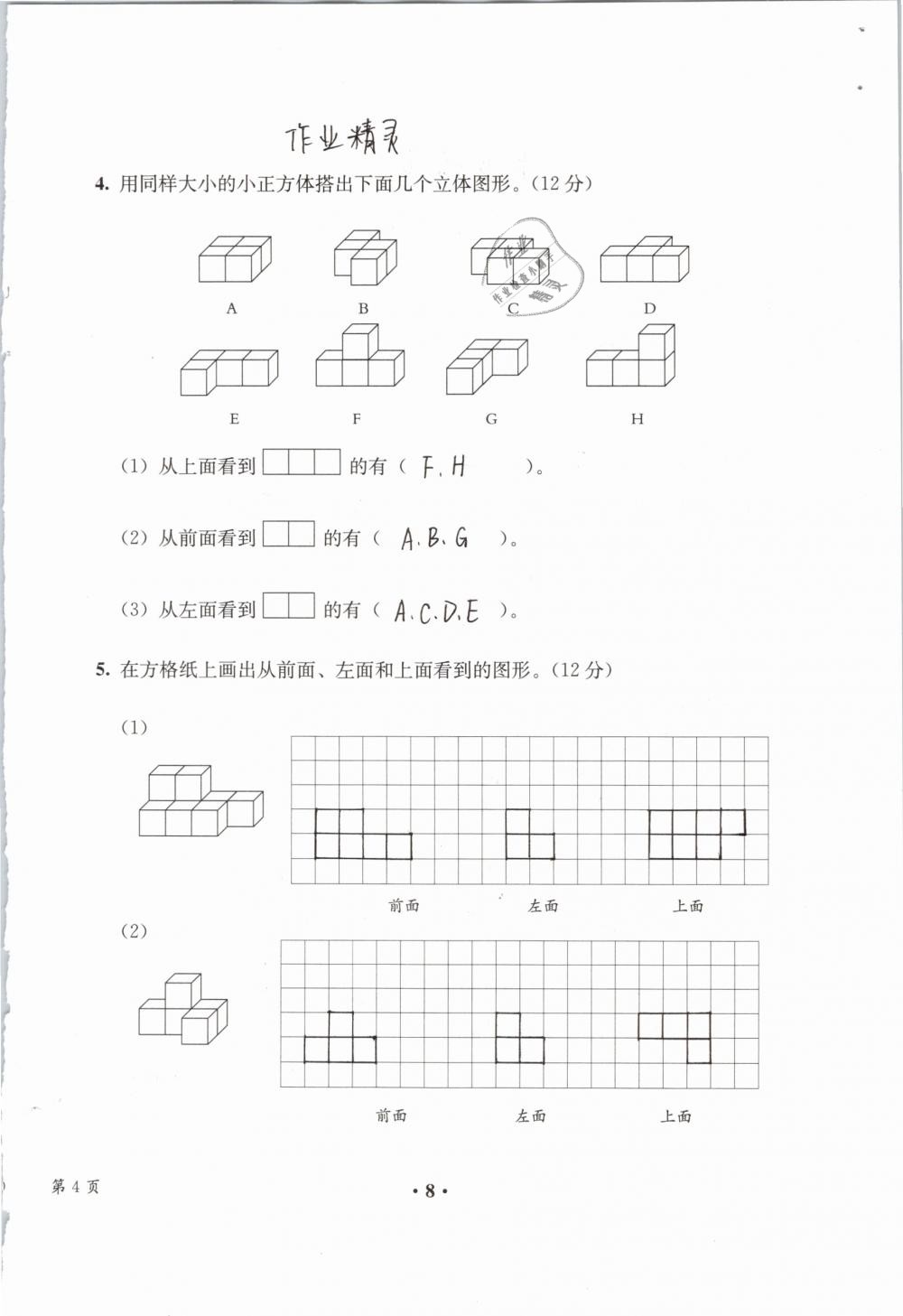 2019年人教金学典同步解析与测评四年级数学下册人教版 参考答案第87页