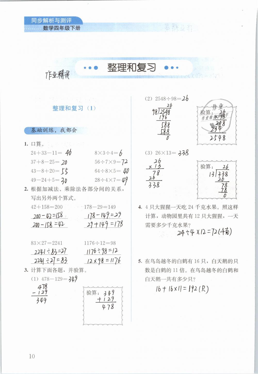 2019年人教金学典同步解析与测评四年级数学下册人教版 参考答案第10页