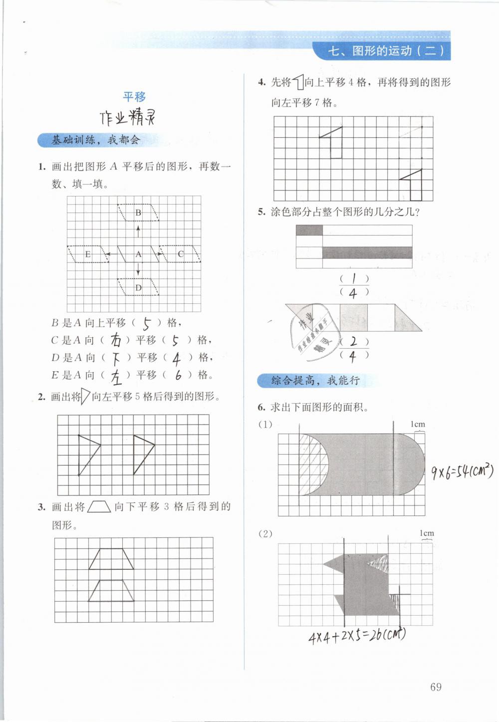 2019年人教金学典同步解析与测评四年级数学下册人教版 参考答案第69页