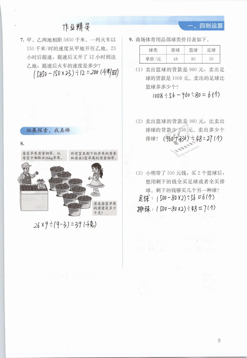 2019年人教金学典同步解析与测评四年级数学下册人教版 参考答案第9页