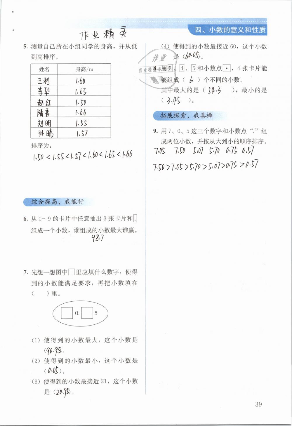 2019年人教金学典同步解析与测评四年级数学下册人教版 参考答案第39页