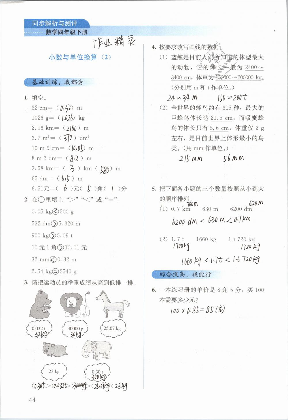 2019年人教金学典同步解析与测评四年级数学下册人教版 参考答案第44页