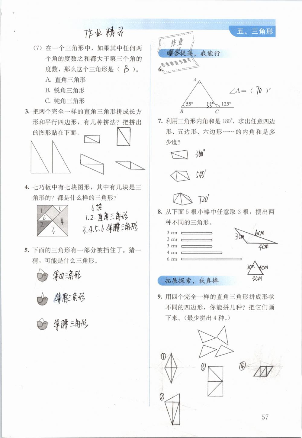 2019年人教金学典同步解析与测评四年级数学下册人教版 参考答案第57页