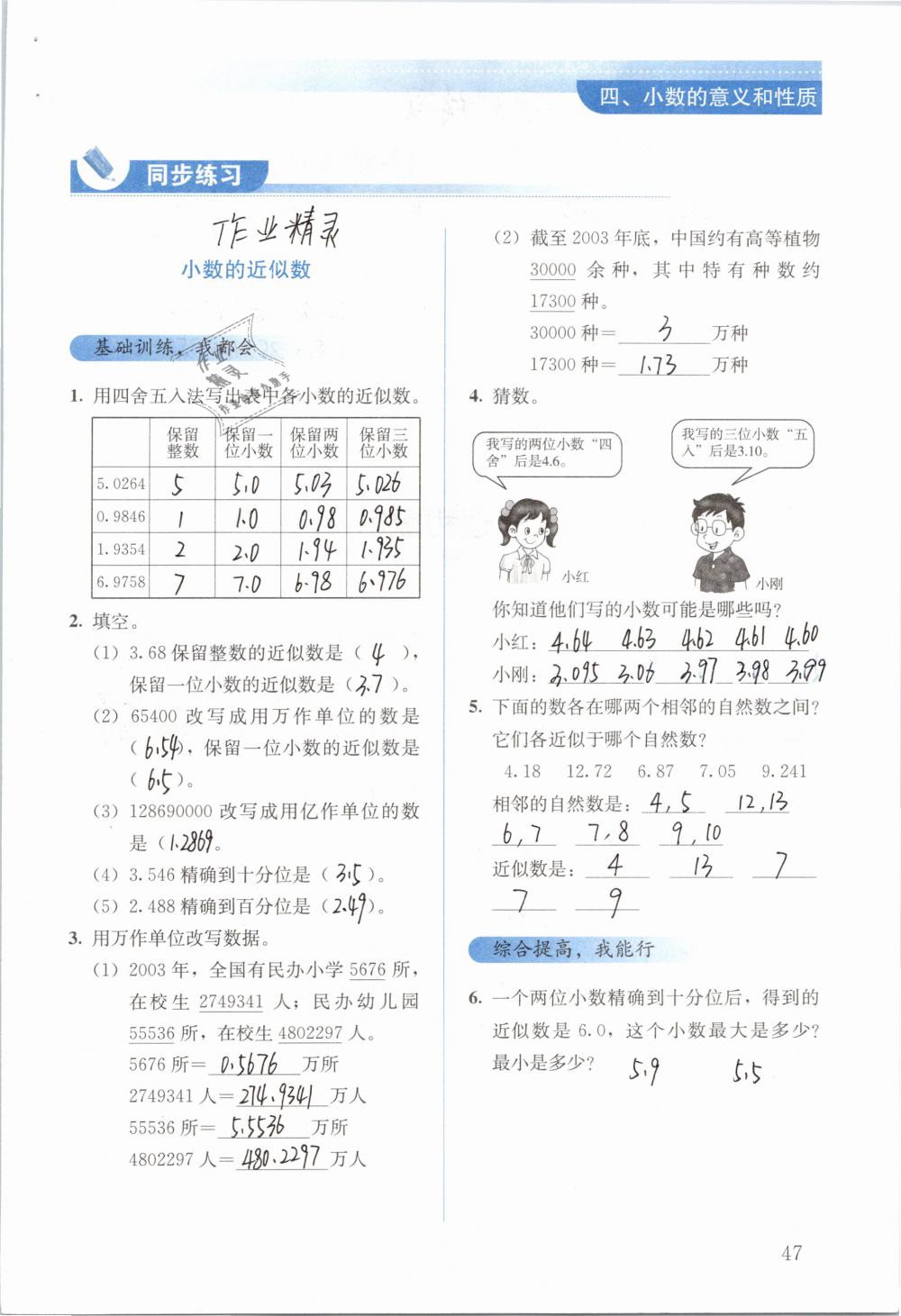 2019年人教金学典同步解析与测评四年级数学下册人教版 参考答案第47页