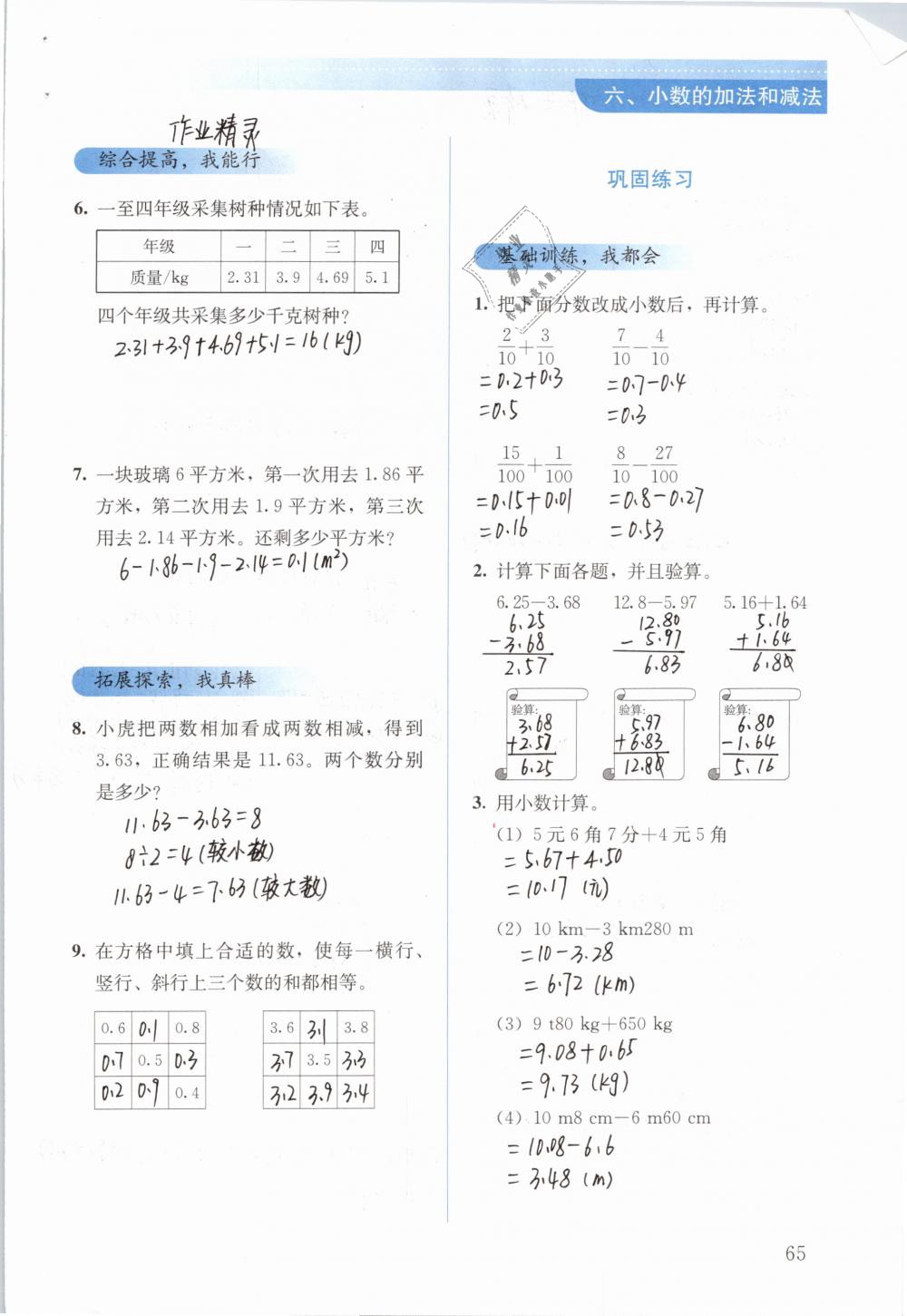 2019年人教金学典同步解析与测评四年级数学下册人教版 参考答案第65页