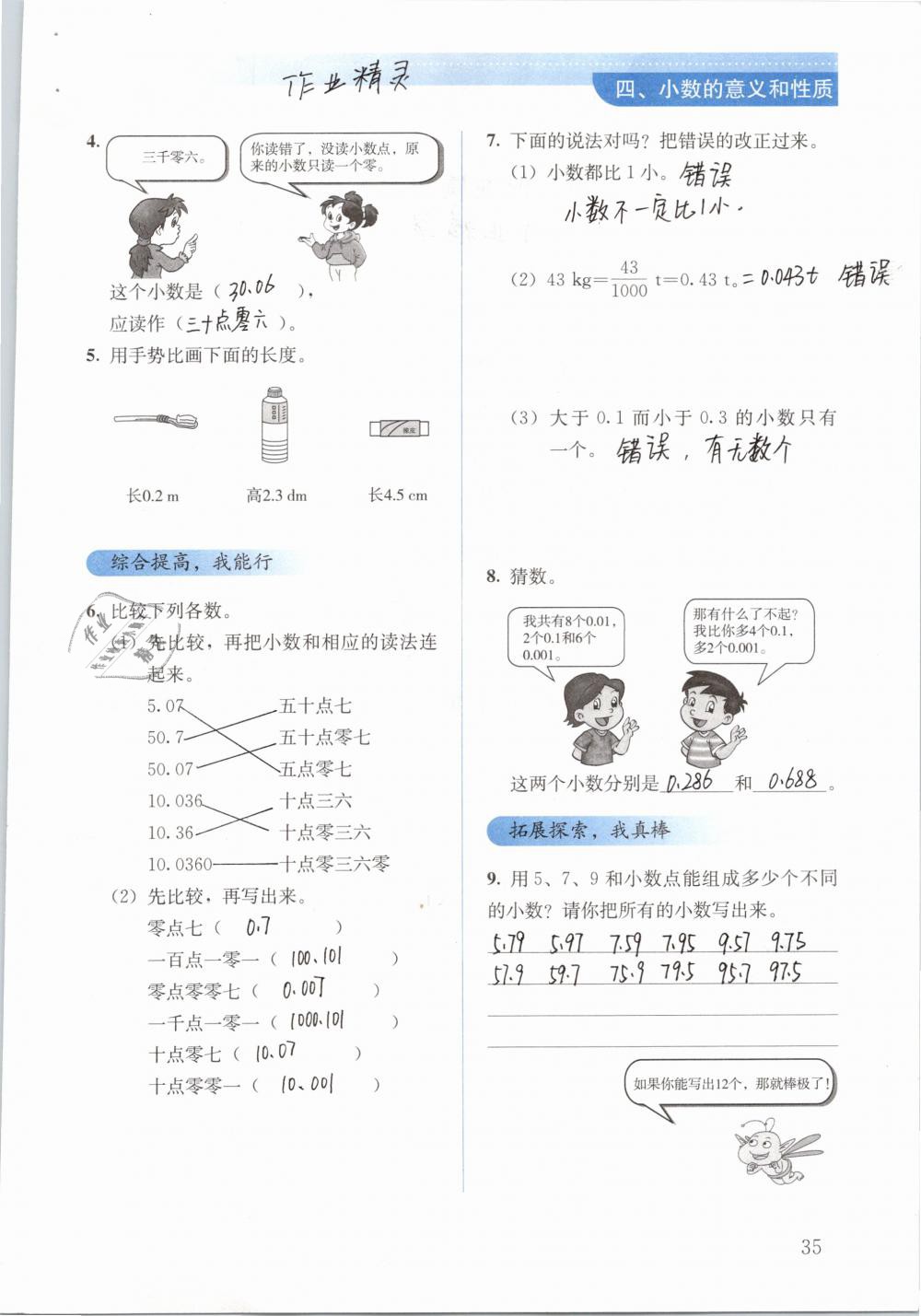 2019年人教金學典同步解析與測評四年級數(shù)學下冊人教版 參考答案第35頁