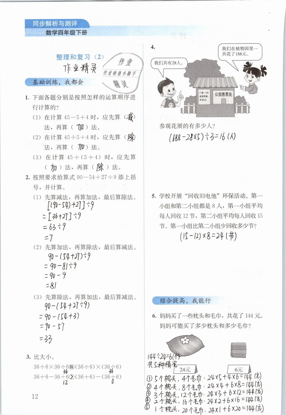 2019年人教金學(xué)典同步解析與測(cè)評(píng)四年級(jí)數(shù)學(xué)下冊(cè)人教版 參考答案第12頁