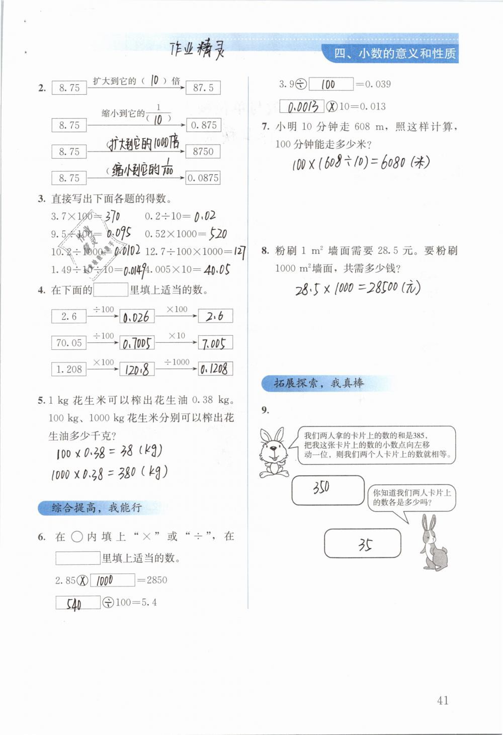 2019年人教金学典同步解析与测评四年级数学下册人教版 参考答案第41页