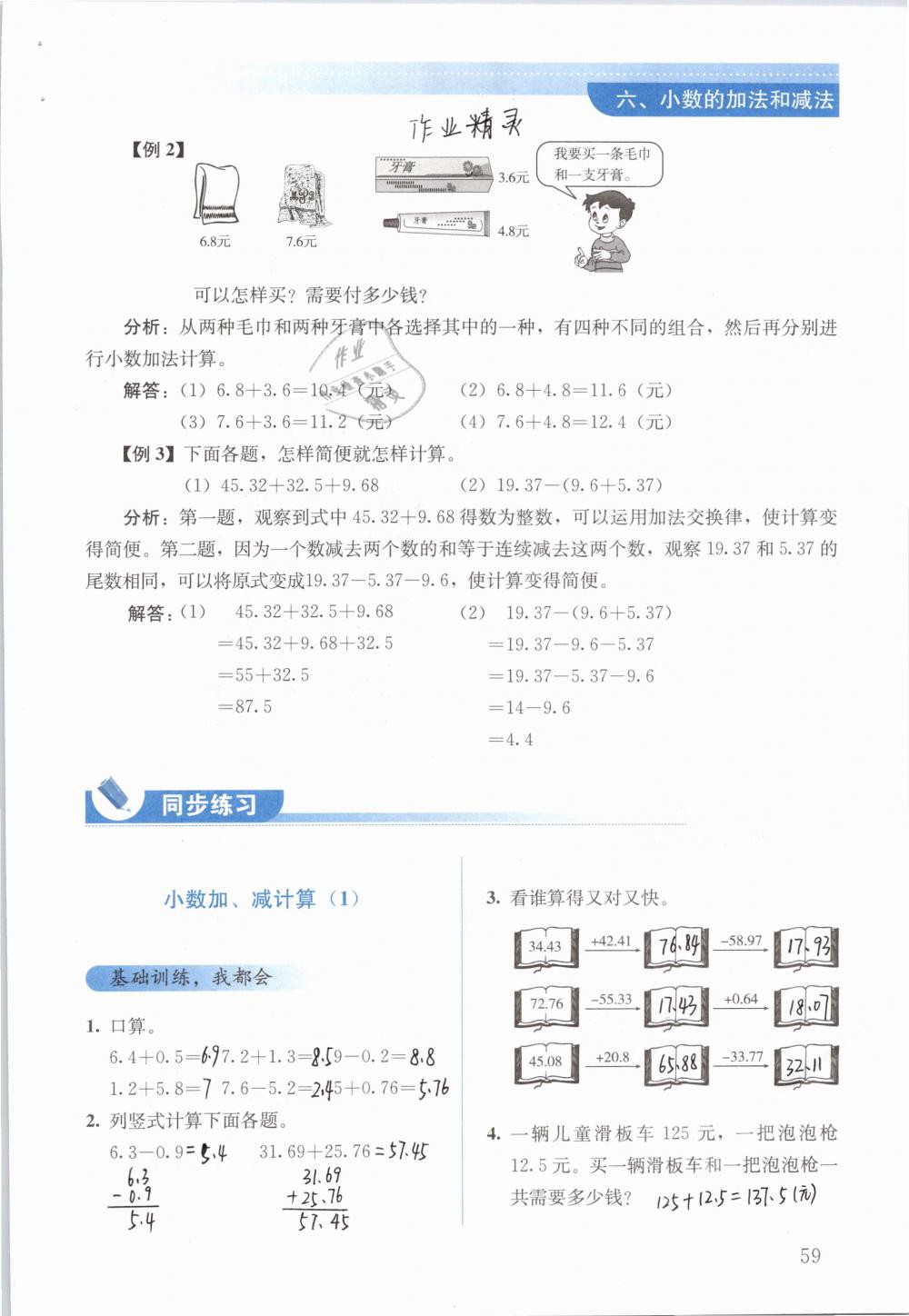 2019年人教金学典同步解析与测评四年级数学下册人教版 参考答案第59页