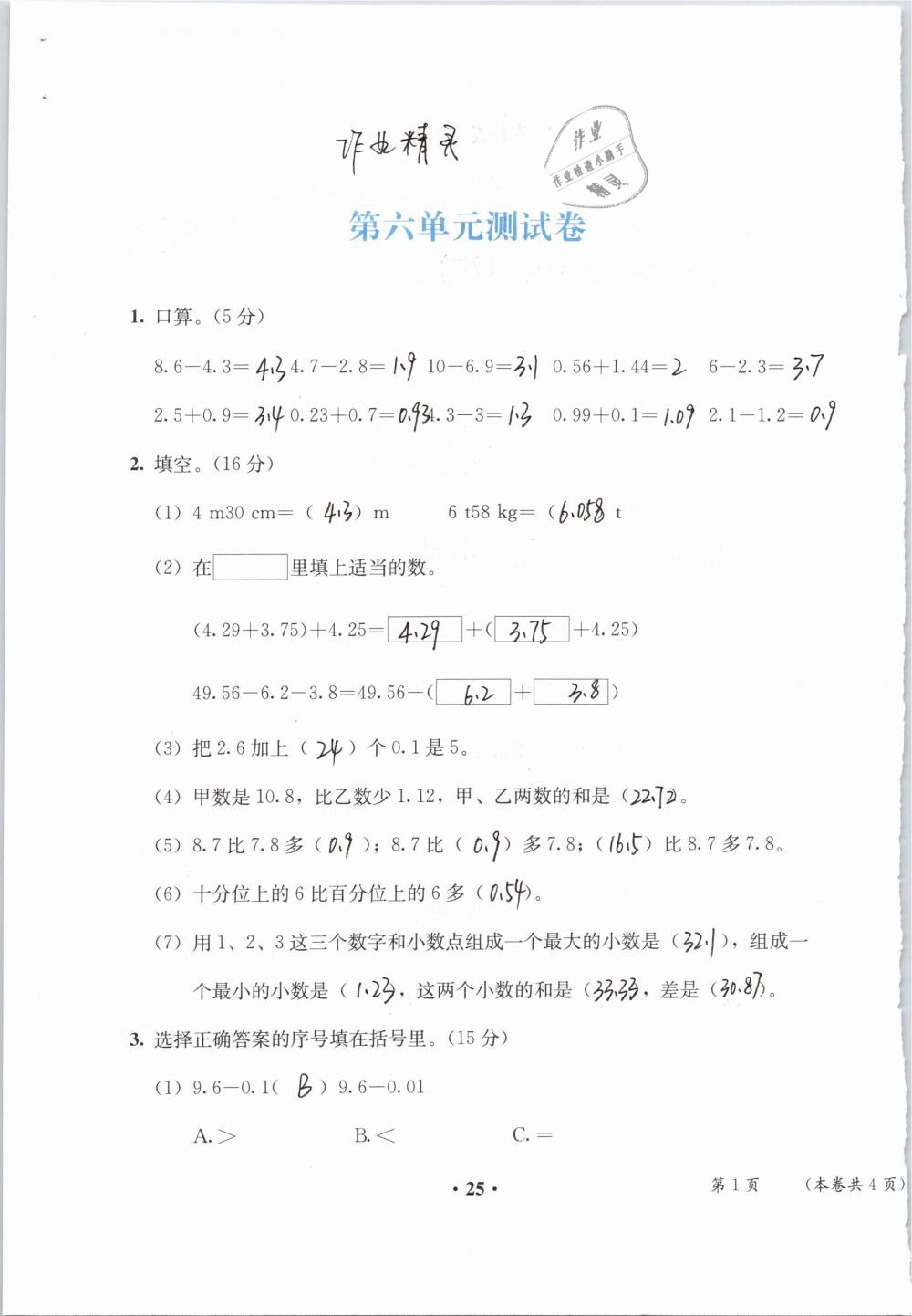 2019年人教金学典同步解析与测评四年级数学下册人教版 参考答案第104页