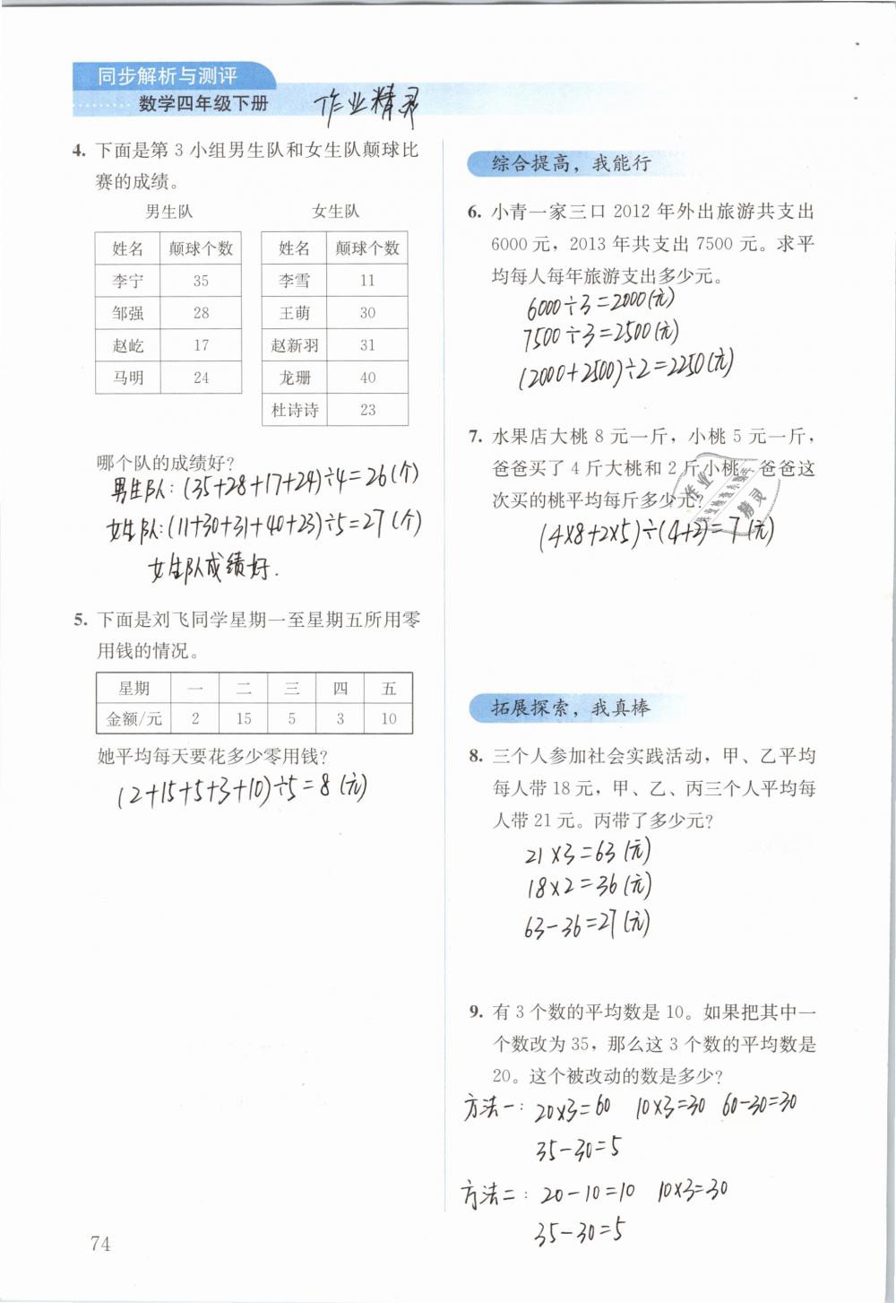 2019年人教金学典同步解析与测评四年级数学下册人教版 参考答案第74页