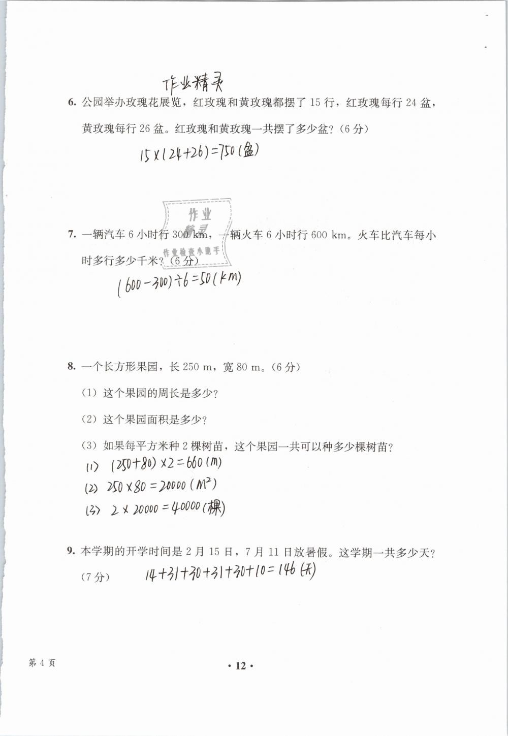 2019年人教金学典同步解析与测评四年级数学下册人教版 参考答案第91页