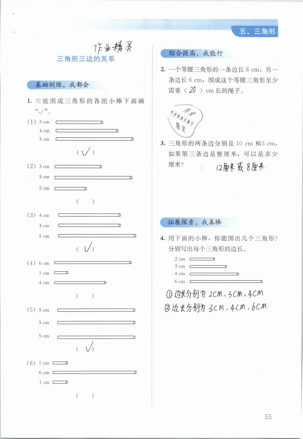 2019年人教金学典同步解析与测评四年级数学下册人教版 参考答案第55页