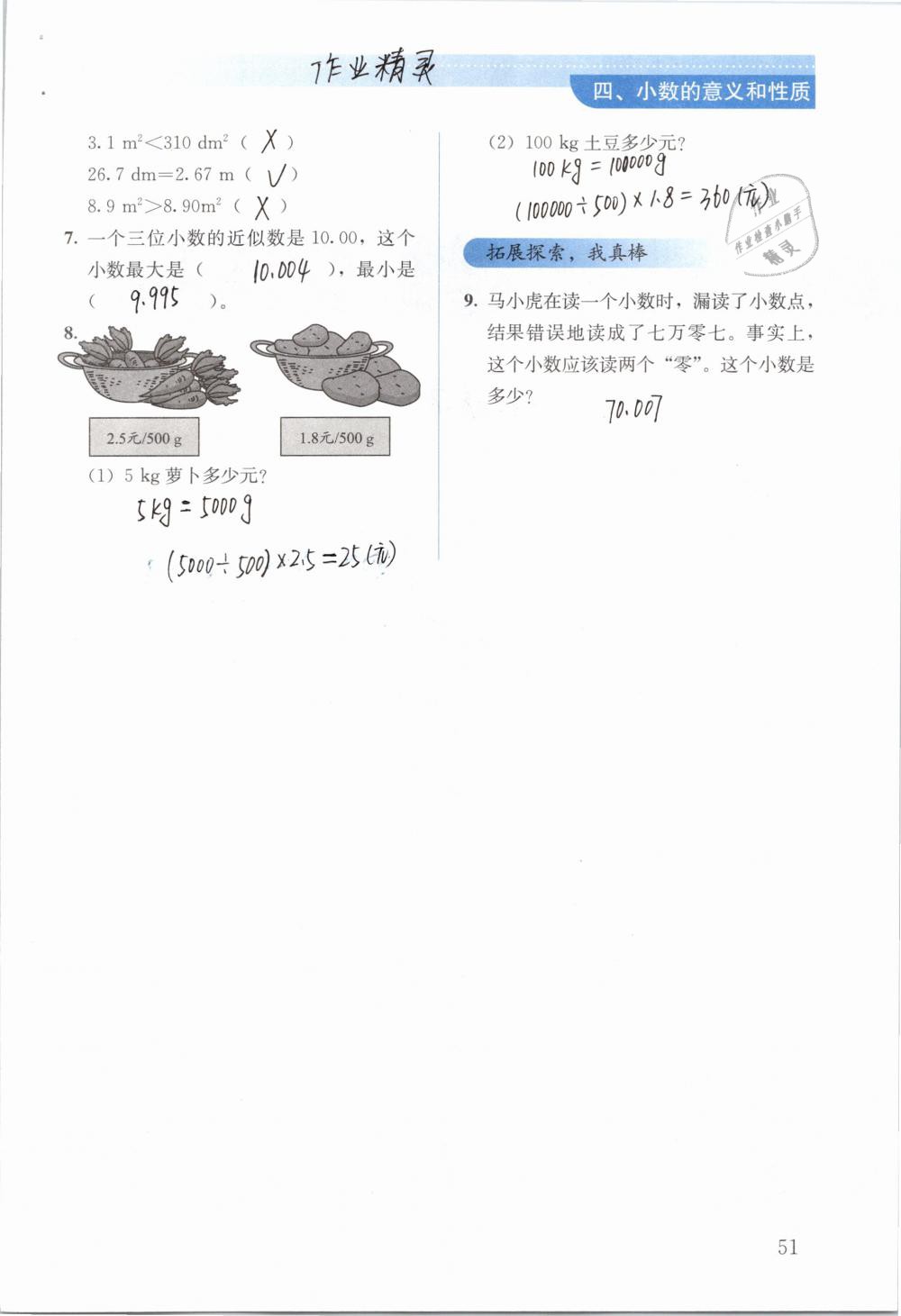 2019年人教金学典同步解析与测评四年级数学下册人教版 参考答案第51页