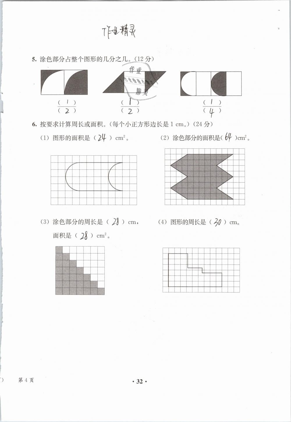 2019年人教金学典同步解析与测评四年级数学下册人教版 参考答案第111页