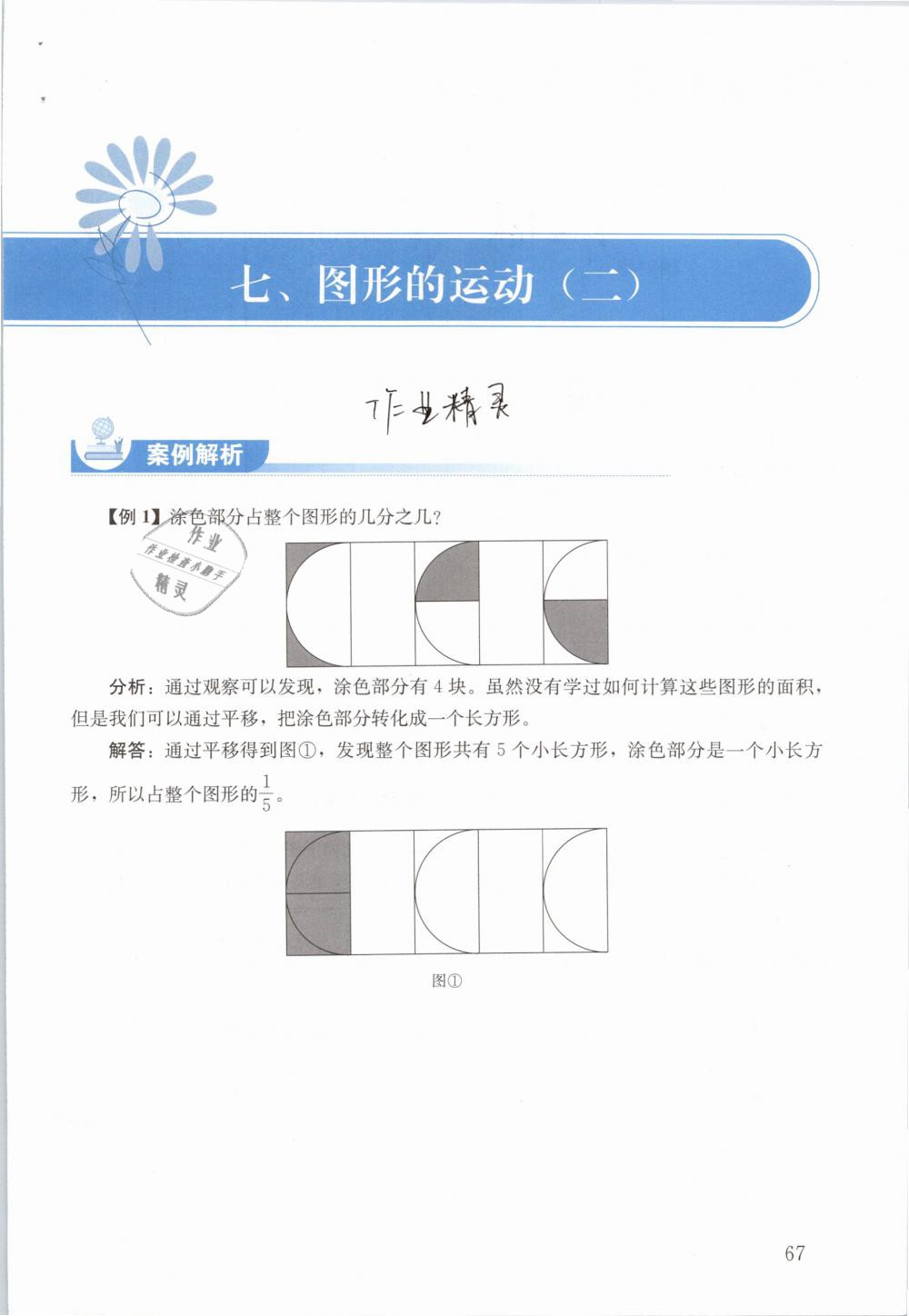 2019年人教金学典同步解析与测评四年级数学下册人教版 参考答案第67页