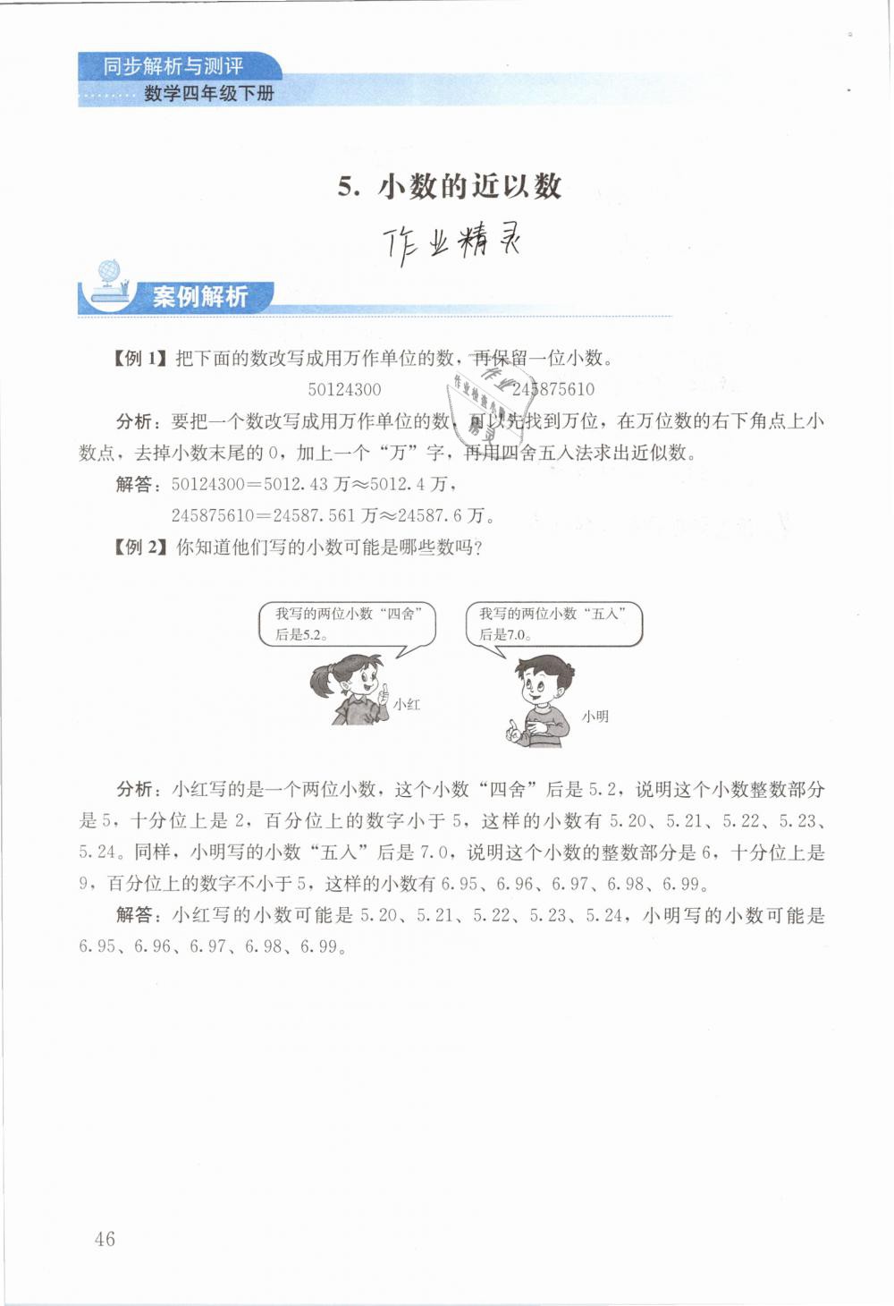 2019年人教金学典同步解析与测评四年级数学下册人教版 参考答案第46页