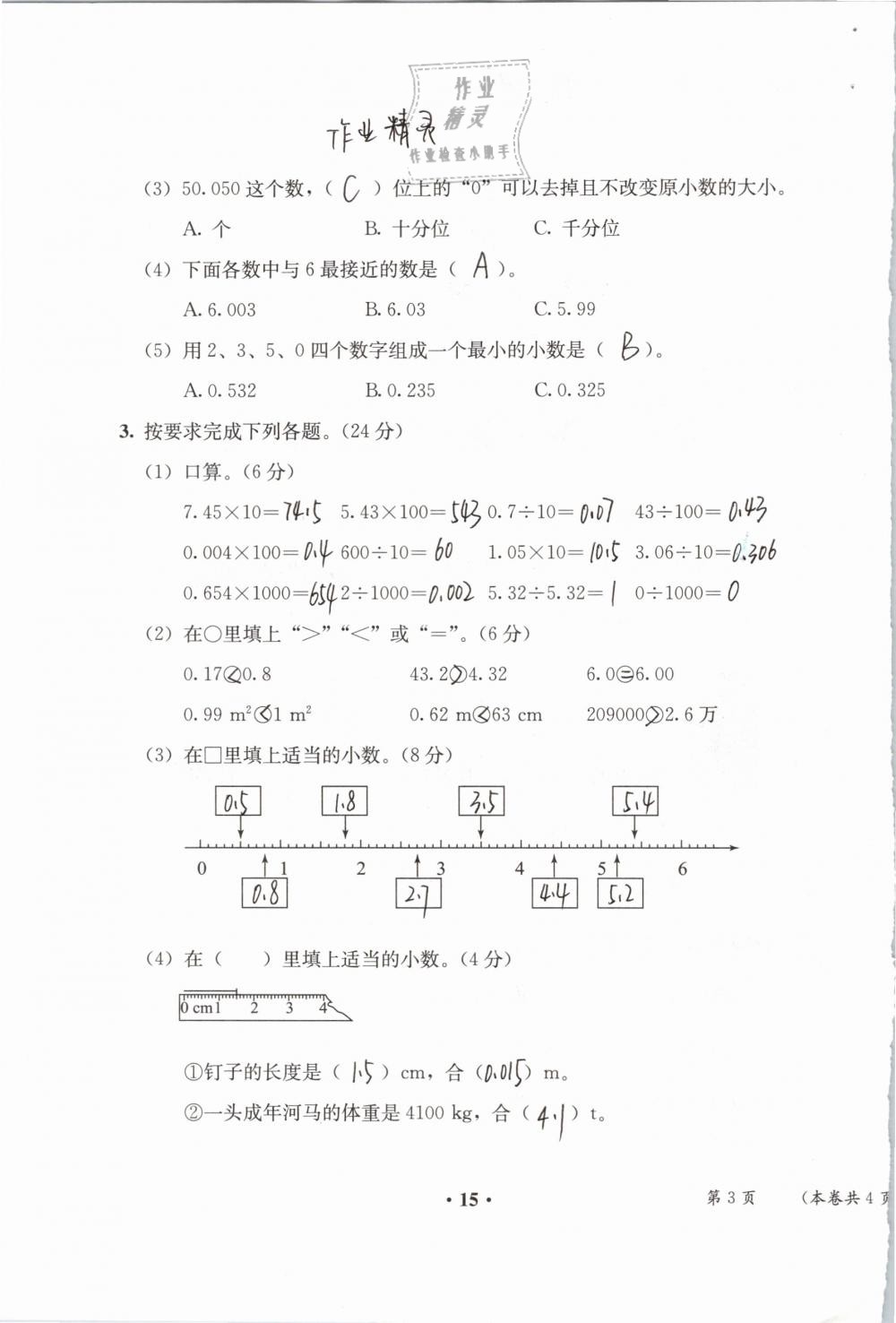 2019年人教金學(xué)典同步解析與測評四年級數(shù)學(xué)下冊人教版 參考答案第94頁