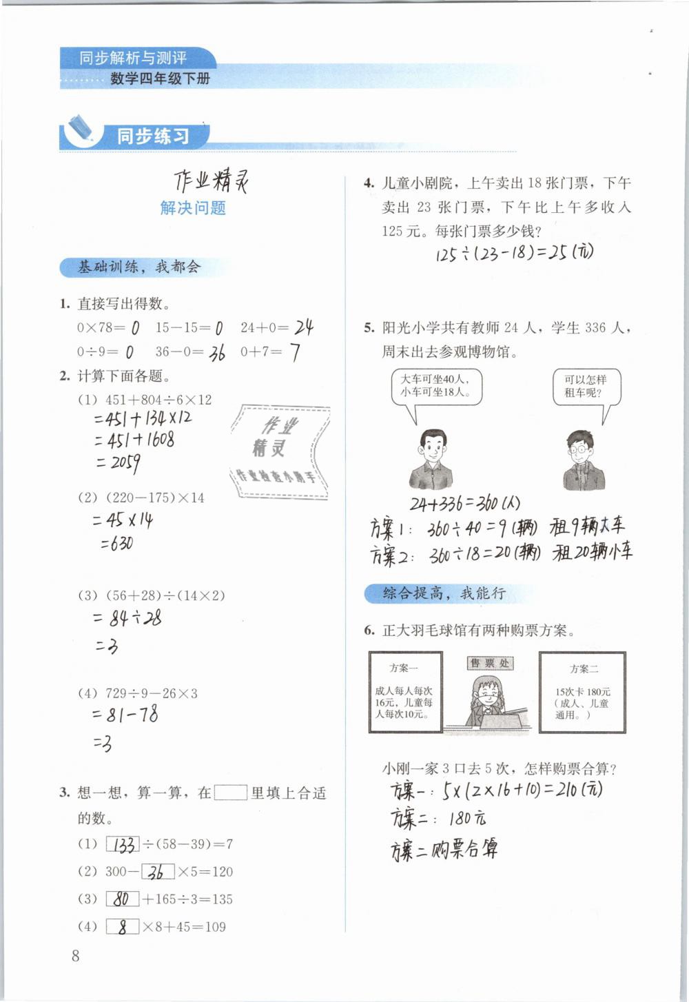 2019年人教金学典同步解析与测评四年级数学下册人教版 参考答案第8页