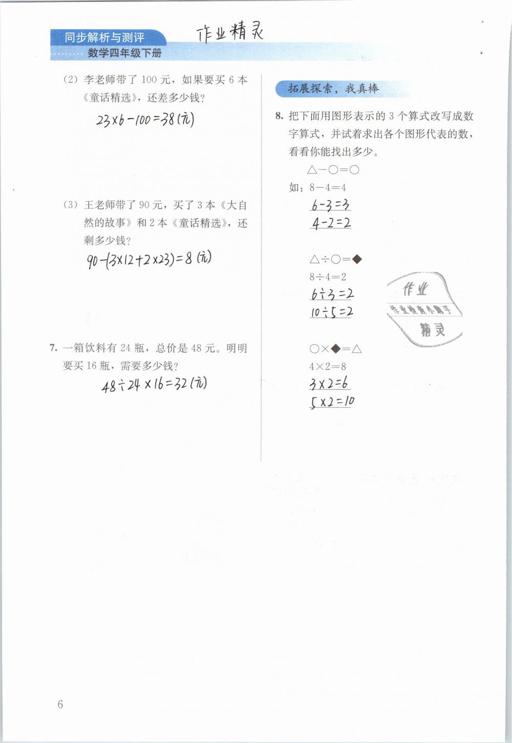 2019年人教金学典同步解析与测评四年级数学下册人教版 参考答案第6页