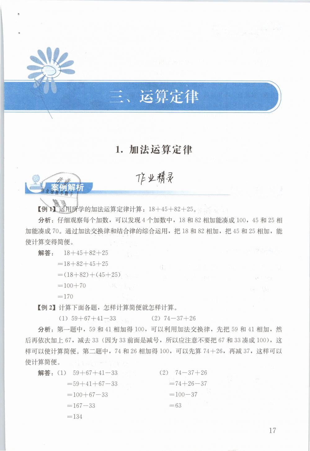 2019年人教金学典同步解析与测评四年级数学下册人教版 参考答案第17页